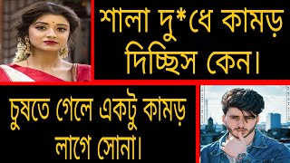 জোর করে বিয়ে ☘ সকল পর্ব ☘ Bangla Romantic Love Story ☘ Ft:- Ashik + Priyanka.