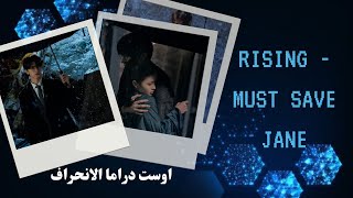 Ost Rising sub Arabic #derailment_اوست دراما #الانحراف بعنوان الارتفاع مترجمة للعربية 🩵