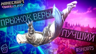 КОГДА В ДУШЕ АССАСИН || Майнкрафт #Shorts