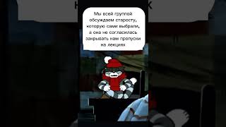 А у вас в группе как себя старосты ведут? #дипломнаяработа #юмор #курсовая #студенты