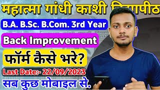 MGKVP Back Form Kaise Bhare 2023 | How to Fill Back Improvement Exam Form ?