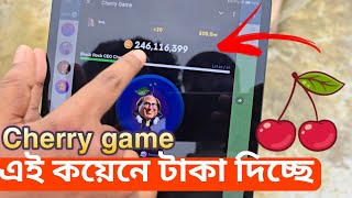 Cherry game রেফার ছাড়া ইনকাম হবে। সবাই টাকা পাবে। cherry withdraw