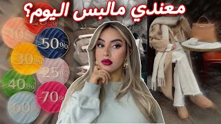 كوني ذكية في شراء الملابس 🧠 تبعي هذه الخطوات غادي تولي بومبة Smart girl