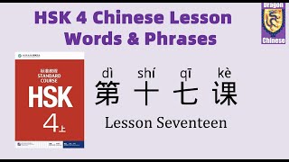 HSK4 Chinese Lesson 17 Words & Phrases, Mandarin vocabulary for beginners, Chinese flashcards