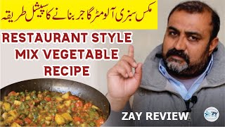 mix vegetable recipe restaurant style at home I mix vegetable recipe restaurant style in hindi I Zay