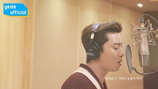 박서준 Park Seo Jun - 서로의 눈물이 되어 Our Tears  (선우 Ver.) Official M/V