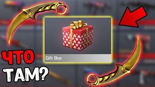 Открытие 100 Gift box