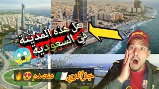 سلسلة رمضان|#1 السعودية - جولة في شوارع مدينة جدة مناظر جوية -Jeddah  Saudi Arabia|Reaction