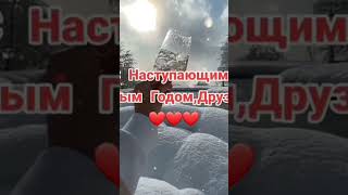 Всех Благ ❤️♥️❤️👍🍾🎄