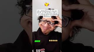 العطلة😂 #اكسبلور #ضحك #comedia #funny #shortvideo #shortvideo #ترند #comedy #ضحكة