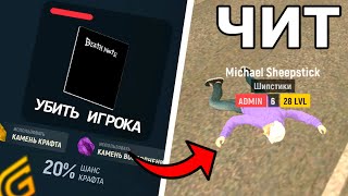 ЧИТ НА ГРАНД МОБАЙЛ КОТОРЫЙ УБИВАЕТ ИГРОКОВ... ТЕТРАДЬ СМЕРТИ В GRAND MOBILE