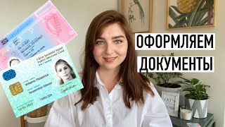 ИРЛАНДИЯ ДЛЯ НОВЕНЬКИХ |Оформление документов | PPSN Налоговая GNIB IRP CARD