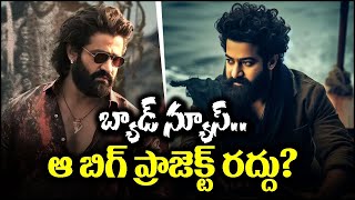 తారక్ ఫ్యాన్స్‌కి బ్యాడ్ న్యూస్.. ||  Jr.ntr || Prashantneel || Cinema Circle