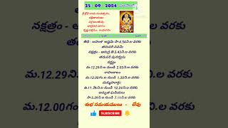 Today Panchangam 25.09.24 #shorts#ytshorts2024 #todaypanchangam #trending