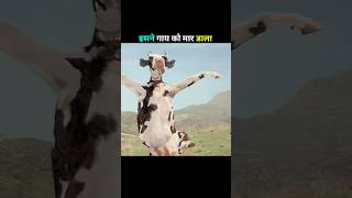 Isne Cow Ko Maar Dala #shorts #movie #movieexplainedinhindi