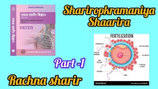 shariropkramaniya sharira rachna sharir chapter -2  part-1