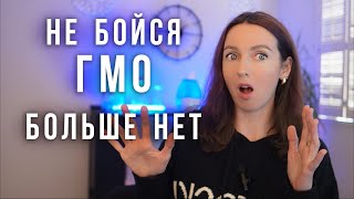 Правда о ГМО: Опасно ли это для здоровья?