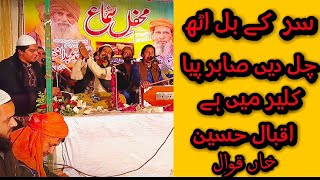 Sar k bal uth chal Dia Sabar Piya by iqbal hussain khan qawwal