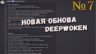 Обзор на Новое Обновление в Deepwoken №7