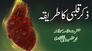 Zikr Qlabi Ka Tareeqa