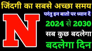 N name Rashifal 2024-2030|N नाम वाले राशिफल 2024-2030|N horoscope 2024-2030|N Nam rashifal 2024-2030