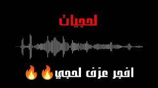 اغاني لحجي للفنان المبدع انور الجبري مع افجر عزف خراااافي🔥🔥للمايسترو فارس نوفان