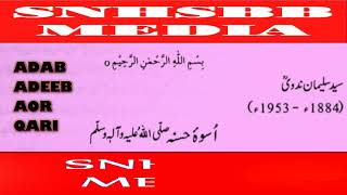 URDU YEAR 1 : LECTURE 02 : USWA E HASNA SAWW : P2 : HISSA NASAR : Prof. NADEEM BUKHARI : GDC MR