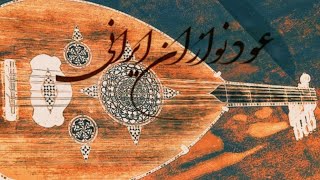 عودنوازان ایران Persian Oud