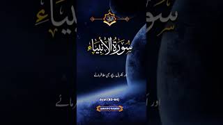 Surah Nabia urdu translation beautfull voice