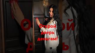 Открой дверь деньгам! - Фэншуим с Верой - Фэн-шуй - астрология