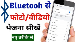 Bluetooth se photo kaise bhejen || Bluetooth SE file kaise bhejen || Bluetooth se video kaise bhejen