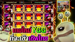 Lotus Warrior | Yggdrasil ►เกมใหม่Yggdrasillที่ขะเข้าไทย‼◄