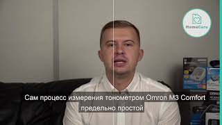 Видео обзор тонометра Omron M3 Comfort. Omron M3 Comfort Tonometer Video Review