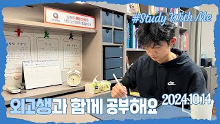 [실시간 / 스터디윗미] 한영외고 3학년 마이린과 함께 지금 공부해요 Study With Me