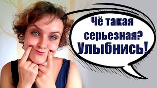 Не просите женщин улыбаться!