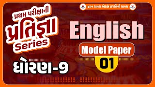 Std 9 English pratham parixa paper october 2024 |std 9 English most imp paper with solution 2024