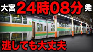 宇都宮線の終電を逃してもまだ間に合う"秘密の方法"がスゴいww