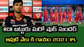 2021 IPL in UAE royal challengers Bangalore player roled out due to finger injury Akash deep entry