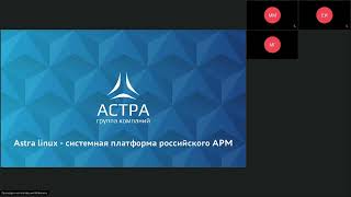 Astra Linux – «Решение есть всегда»