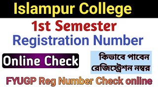 Islampur College| FYUGP 1st sem Registration Number Check ONLINE| রেজিস্ট্রেশন নম্বর কিভাবে পাবেন ❓