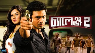 Challenge 2 (চ্যালেঞ্জ 2 মুভি) Bengali Full Movie Review & Facts | Dev, Puja, Tapas Pal Challenge 2