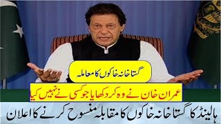 Prime Minister Imran Khan Latest Speech on Holland Gustakh e Rasool