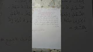 #دعاء جميل للنجاح في الإمتحان 🤲 و عند تعسُرِ الإجابة🤲/ #ادعية التوفيق و النجاح👌👌❤️