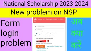 NSP scholarship Application form login problem|Nsp scholarship form login nahi ho Raha hai|