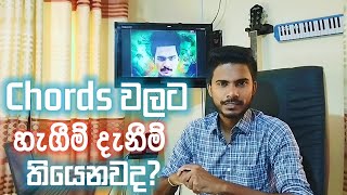 හැගීම් දැනීම් තියෙනවද? නැද්ද? | Music Sir | Sinhala Chords | Sinhala Keyboard Lessons  |