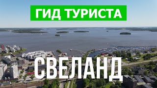 Свеланд, Швеция | Город Карлстад, Вестерос, Эскильстуна | Видео 4к дрон | Свеланд что посмотреть