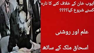 Ilm aur Roshni | Prime Ministers Of Pakistan | Zulfiqar Ali Bhutto Part 06 | Ishaq Ahmed Malik