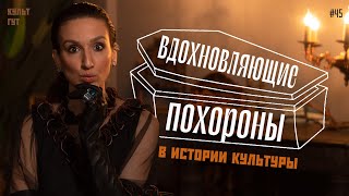 Смерть замечательных людей - вдохновляющие похороны в истории культуры: Дали, Малевич, Энди Уорхол