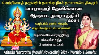 ஆஷாட நவராத்திரி 2024 - வாராஹியை வழிபட மிகவும் உகந்த நாட்கள், நேரம், நெய்வேத்தியம்| Ashada Navarathri