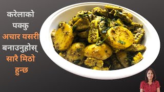 Karela ko Pakku Achar | करेलाको पक्कु अचार  एसरी बनाउनुहोस् सारै मिठो हुन्छ | bitter gourd Pickle